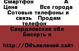 Смартфон Xiaomi Redmi 5А › Цена ­ 5 992 - Все города Сотовые телефоны и связь » Продам телефон   . Свердловская обл.,Бисерть п.